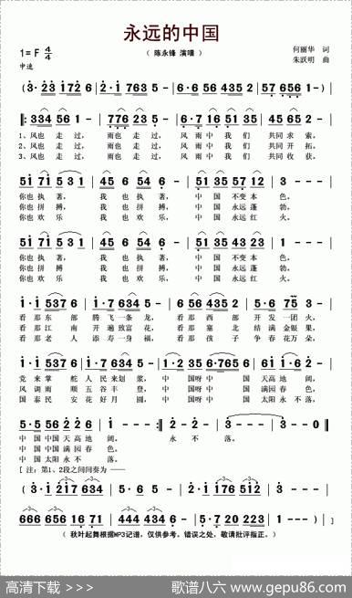 永远的中国（何丽华词朱跃明曲） - 何丽华|朱跃明