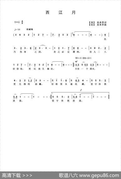西江月（西游记·诗歌） - 【明】吴承恩词|吴来亭曲