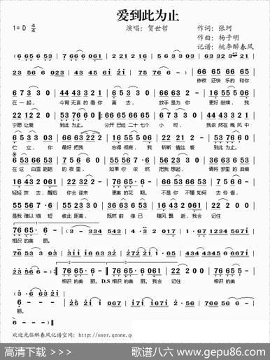 爱到此为止 - 张珂|杨子明