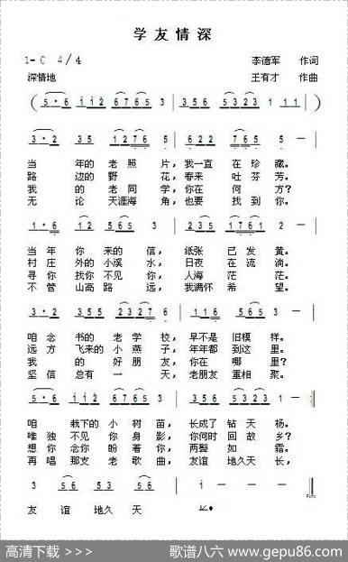 学友情深 - 李德军|王有才