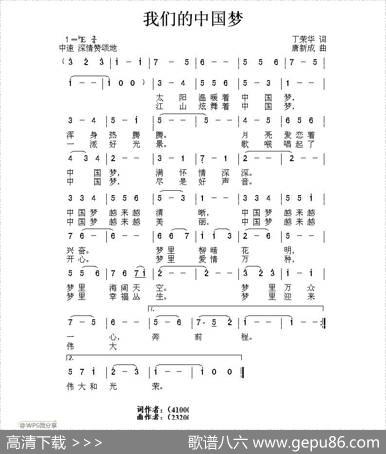 我们的中国梦（丁荣华词唐新成曲） - 丁荣华|唐新成