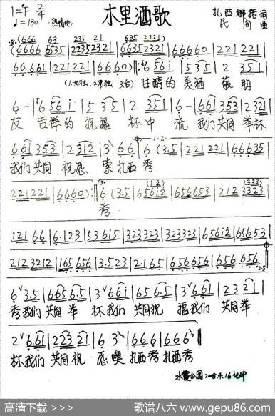 木里酒歌