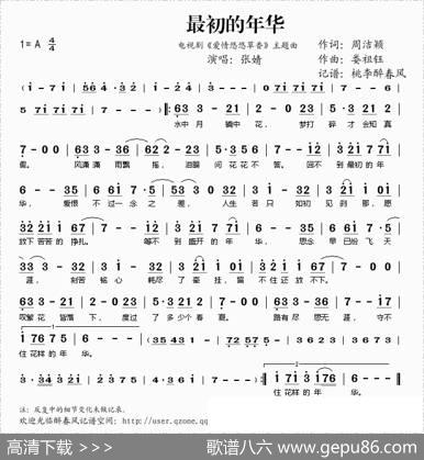 最初的年华(《爱情悠悠草香》主题曲) - 周洁颖|娄祖钰