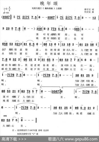 晚年颂（电视专题片《瀚海桑榆》主题歌） - 徐守文|何启安