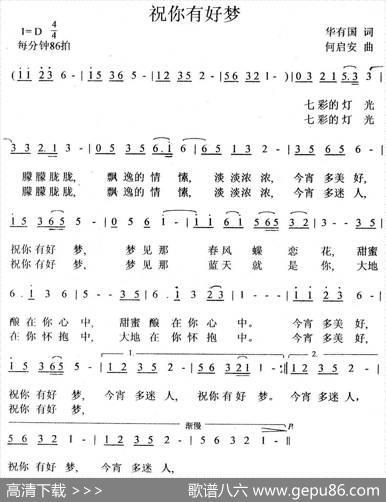 祝你有好梦 - 华友国|何启安