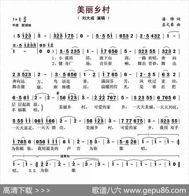 美丽乡村（潘锋词孟文豪曲） - 潘锋|孟文豪