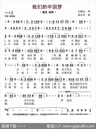 我们的中国梦（王晓岭词孟庆云曲） - 王晓岭|孟庆云