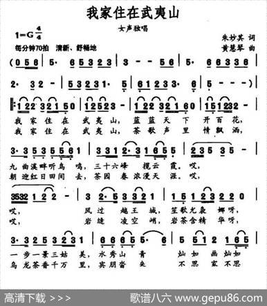 我家住在武夷山 - 朱妙其|黄慧琴