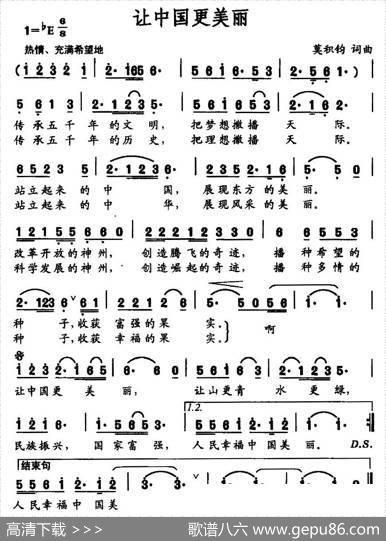让中国更美丽 - 莫积钧|莫积钧
