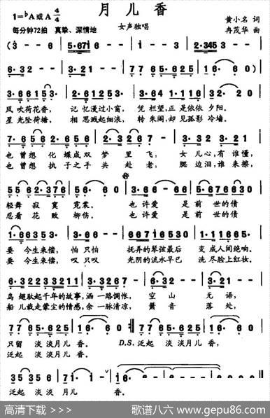 月儿香（黄小名词冉茂华曲） - 黄小名|冉茂华