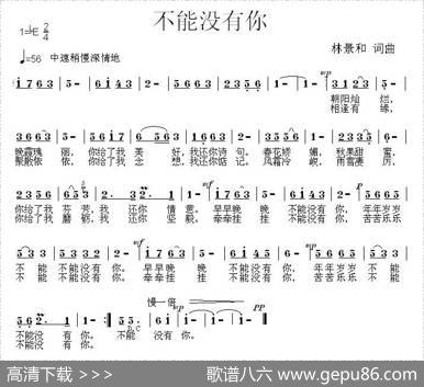 不能没有你（林景和词曲） - 林景和|林景和