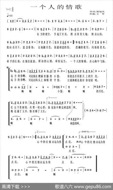 一个人的情歌（陈旭光词王军曲） - 陈旭光|王军