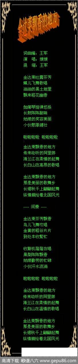 金达莱飘香的地方（五线谱） - 王军|王军