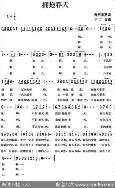 拥抱春天（青苗季夏词于丁文曲） - 青苗季夏|于丁文