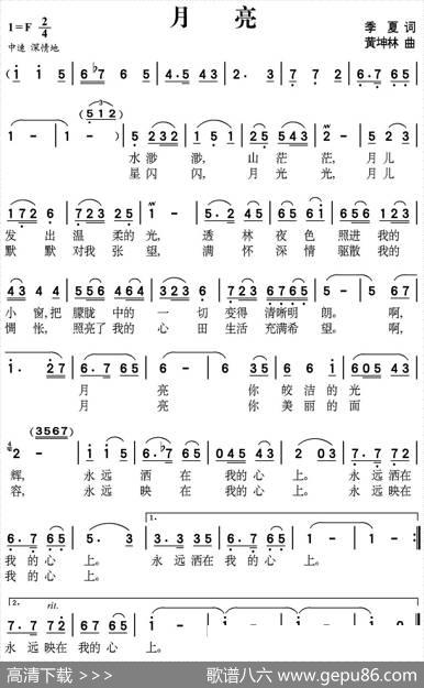 月亮（季夏词黄坤林曲） - 季夏|黄坤林