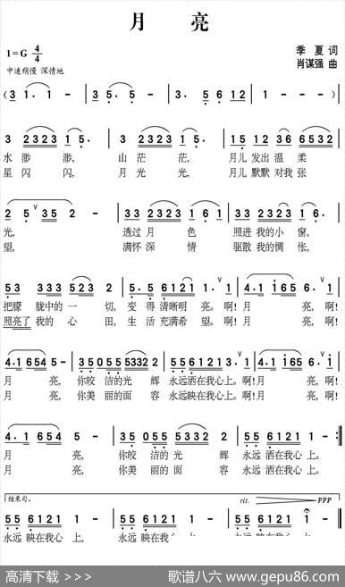 月亮（季夏词肖谋强曲） - 季夏|肖谋强