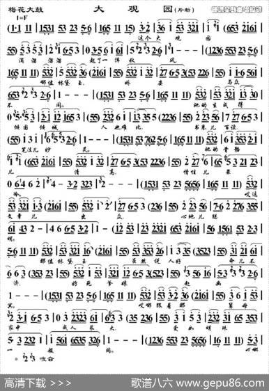 [梅花大鼓]大观园（片段）