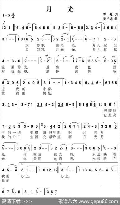 月光（季夏词刘祖培曲） - 季夏|刘祖培
