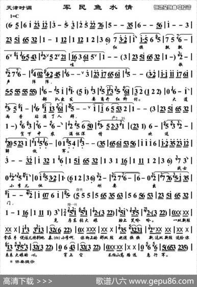 [天津时调]军民鱼水情