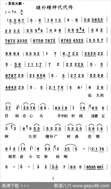 [京东大鼓]缝补精神代代传