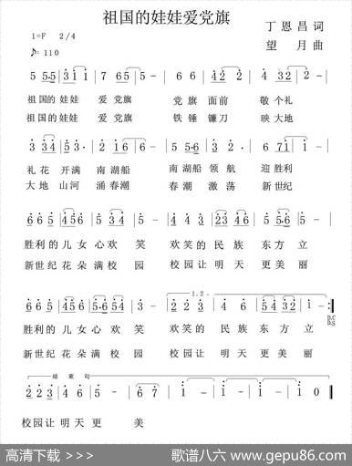 祖国的娃娃爱党旗 - 丁恩昌|望月