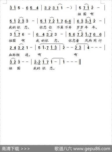 祖国，我的依恋 - 张宝星|周善儒