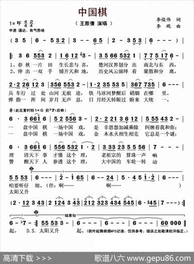中国棋 - 李俊伟|李砚