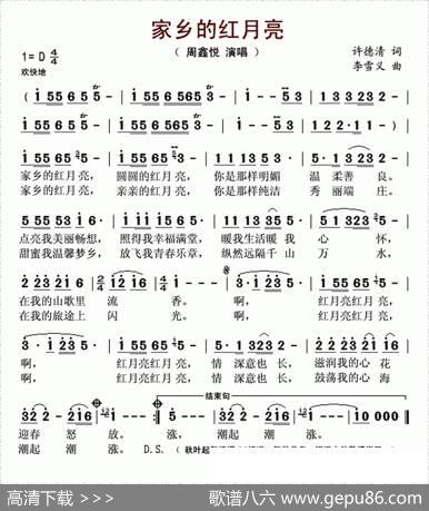 家乡的红月亮 - 许德清|李雪义