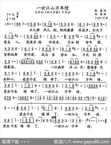 一世江山万年情（电视剧《楚汉争霸》片尾曲） - 智勇|刘青