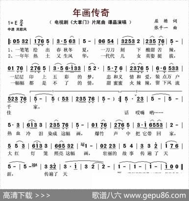 年画传奇（电视剧《大掌门》片尾曲） - 屈塬|张千一