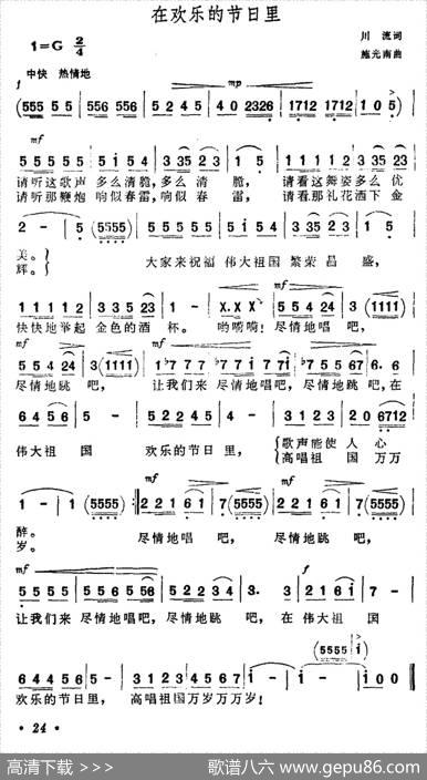 在欢乐的节日里（川流词施光南曲） - 川流|施光南