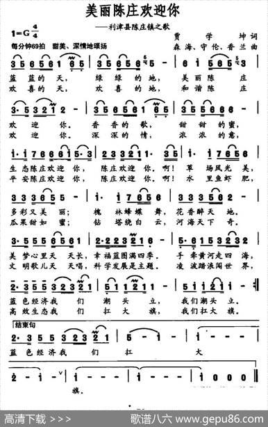 美丽陈庄欢迎你 - 贾学坤|守伦、森海、香兰