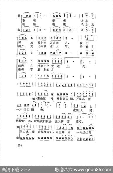 歌唱我们的新西藏（男女生二重唱） - 王受远|夏康