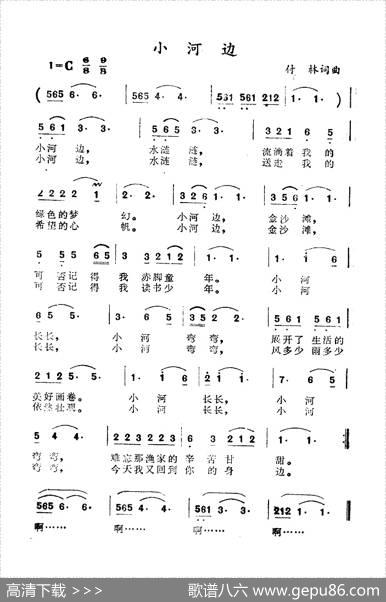 小河边（付林词付林曲） - 付林|付林