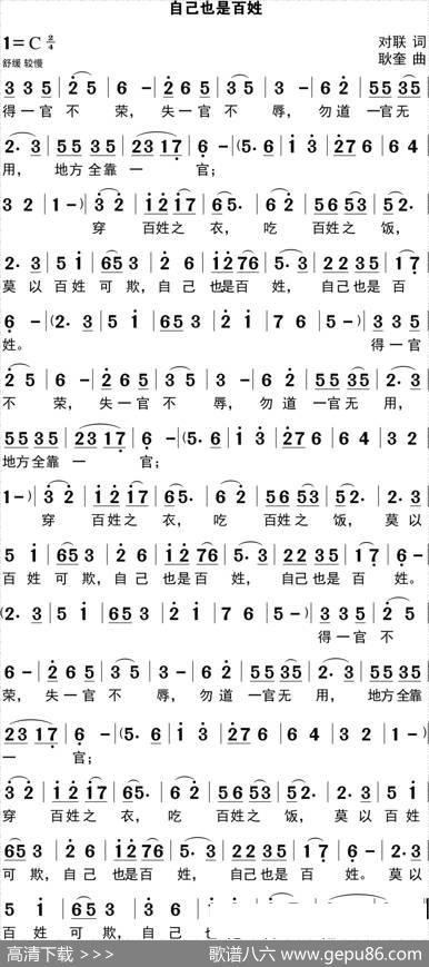自己也是百姓 - 对联|耿奎