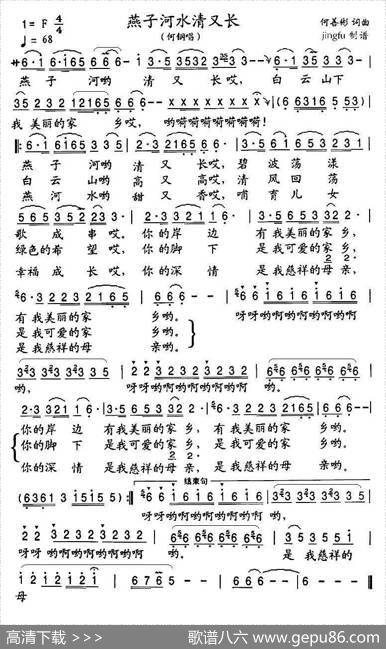 燕子河水清又长 - 何善彬|何善彬