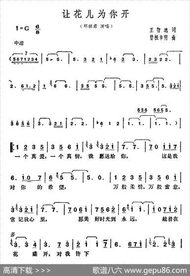让花儿为你开 - 王志远|曾根幸明