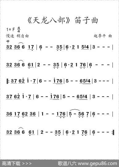 天龙八部 - 赵季平|赵季平