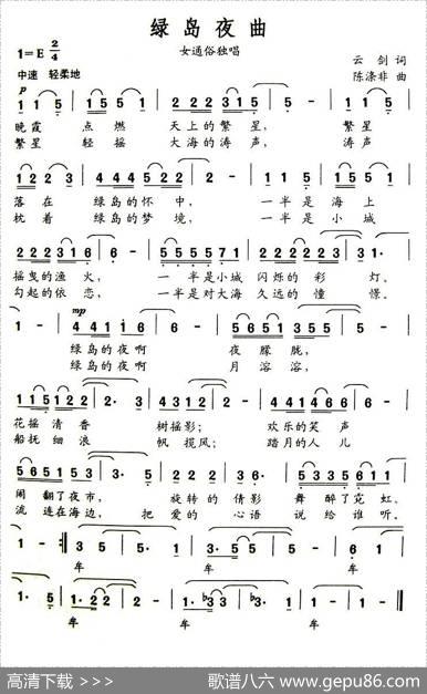 绿岛夜曲（云剑词陈涤非曲） - 云剑|陈涤非