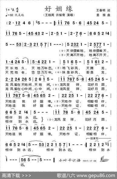 好姻缘 - 王春明|姜振