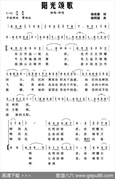 阳光颂歌（杨成春词杨明国曲、独唱+伴唱） - 杨成春|杨明国