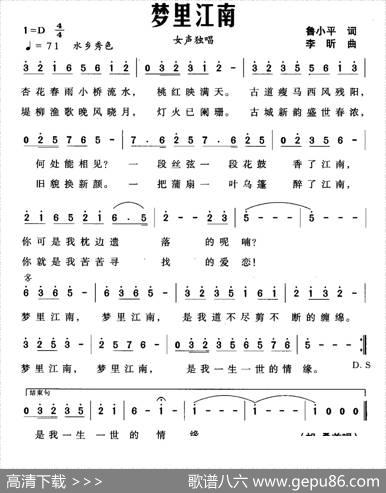 梦里江南（鲁小平词李昕曲） - 鲁小平|李昕