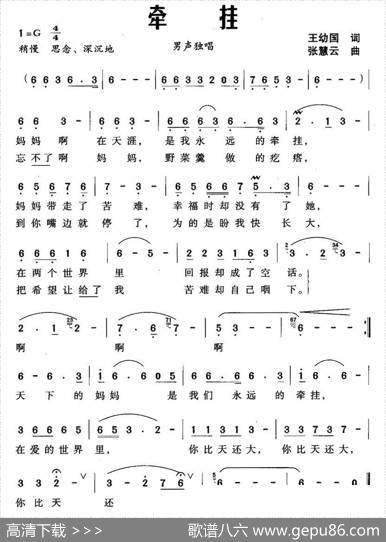 牵挂（王幼国词张慧云曲） - 王幼国|张慧云