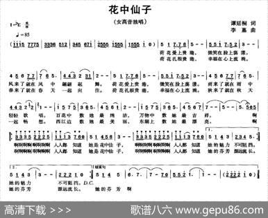 花中仙子 - 谭延桐|李嘉