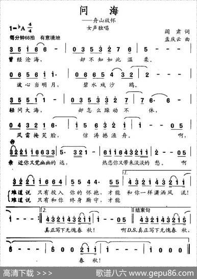 问海 - 阎肃|孟庆云