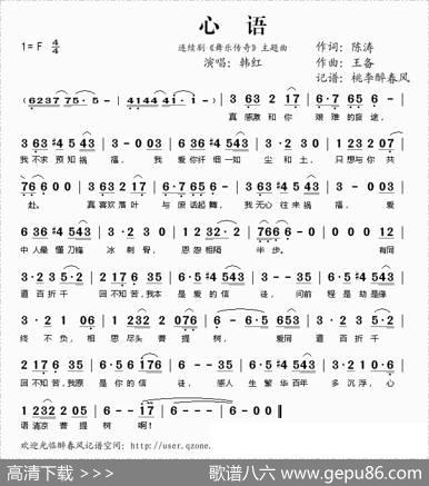 心语（电视连续剧《舞乐传奇》主题曲） - 陈涛|王备