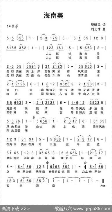 海南美 - 毕健民|刘北休