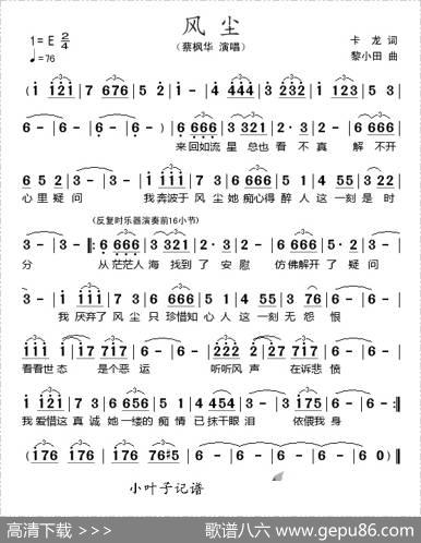 风尘（卡龙词黎小田曲） - 卡龙|黎小田