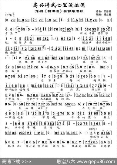 高兴得我心里没法说（《朝阳沟》栓保娘唱段）|王基笑