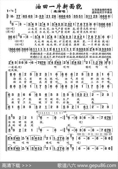 油田一片新面貌（表演唱） - 何万平填词|生茂
